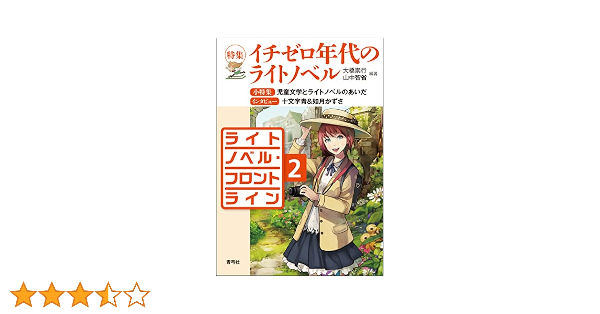 Amazon.co.jp: ライトノベル・フロントライン2 特集 イチゼロ